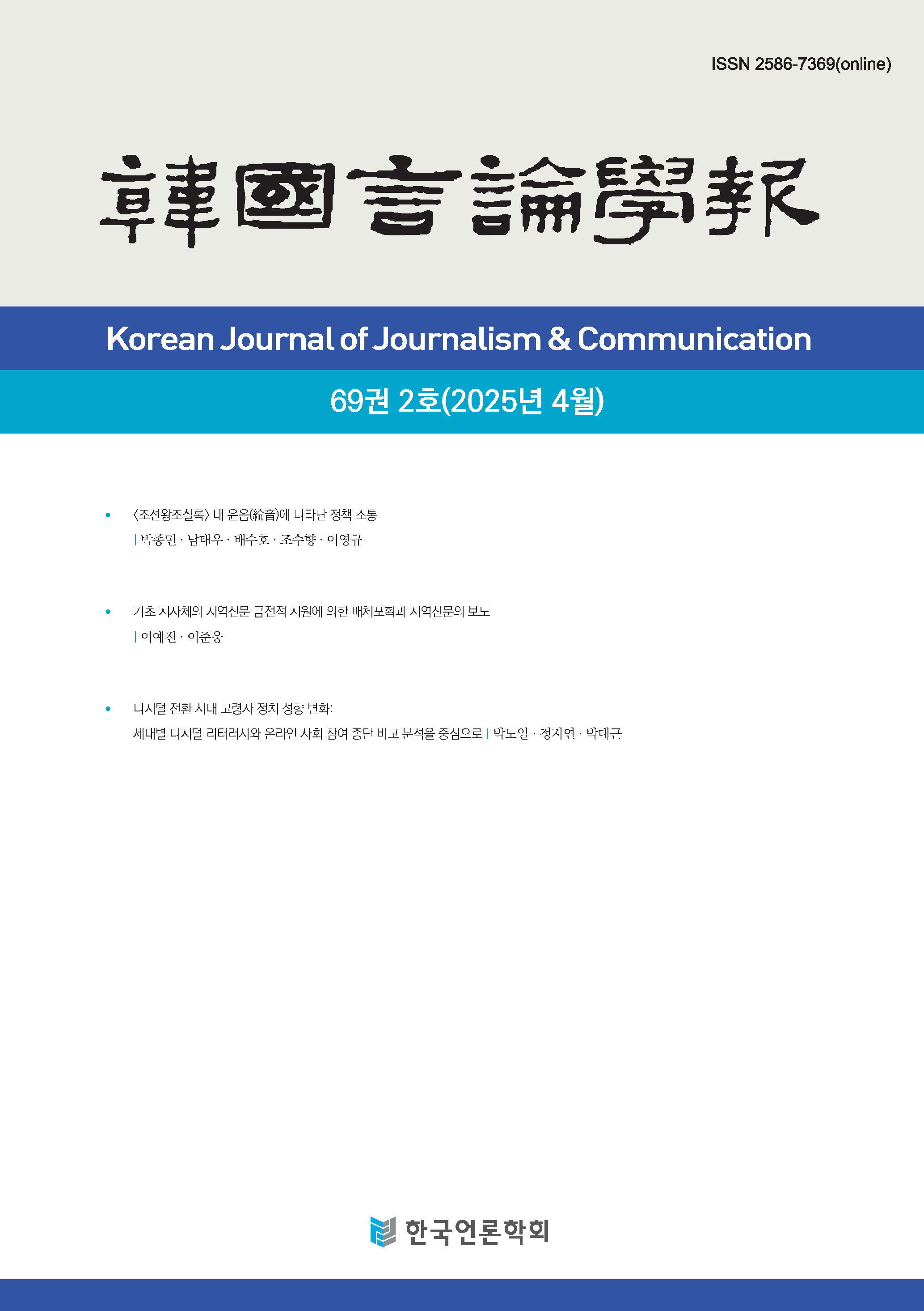 Vol. 69, No. 2